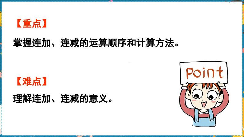 数学青岛一（上） 三  走进花果山 信息窗7   10以内的连加、连减 PPT课件第3页