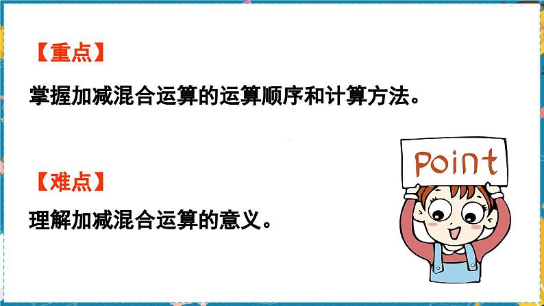 数学青岛一（上） 三  走进花果山 信息窗8   10以内的加减混合运算 PPT课件03