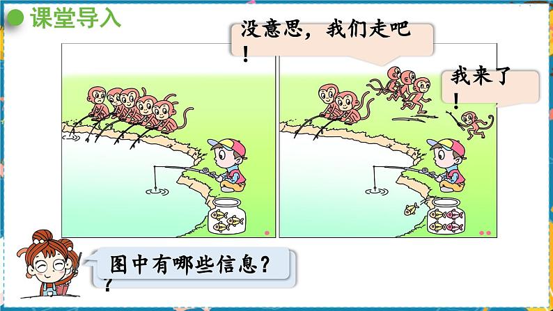 数学青岛一（上） 三  走进花果山 信息窗8   10以内的加减混合运算 PPT课件04