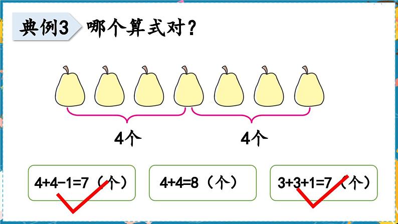 数学青岛一（上） 四  有趣的游戏 回顾整理 PPT课件08