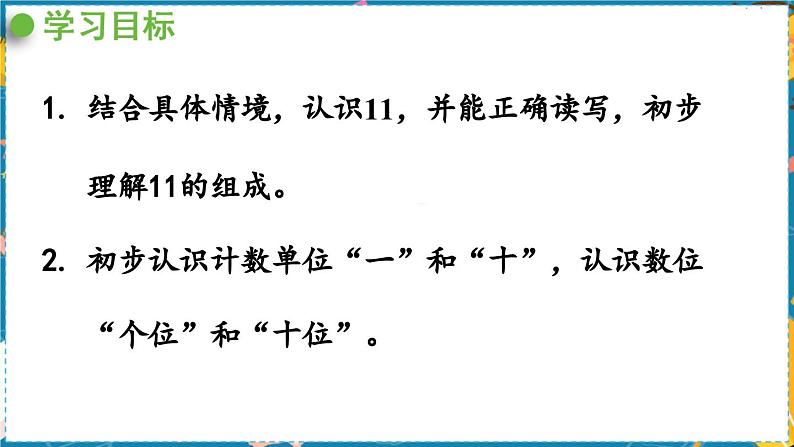 数学青岛一（上） 五  海鸥回来了 信息窗1 PPT课件02