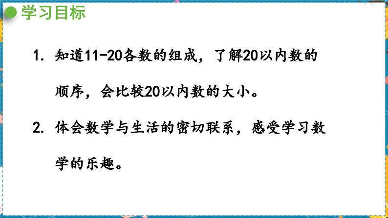 数学青岛一（上） 五  海鸥回来了 信息窗1 PPT课件02