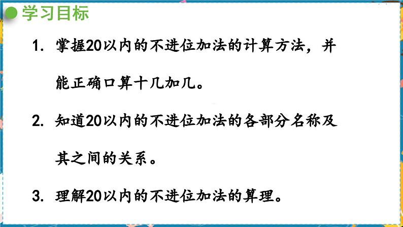 数学青岛一（上） 五  海鸥回来了 信息窗2 PPT课件02