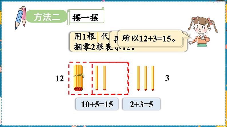 数学青岛一（上） 五  海鸥回来了 信息窗2 PPT课件08