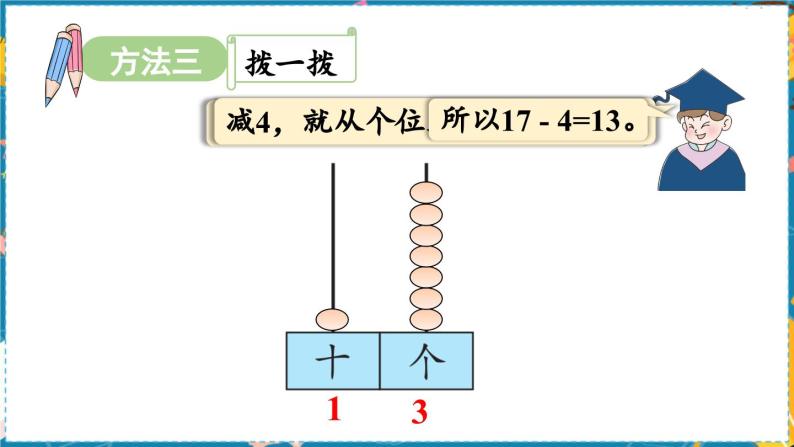 数学青岛一（上） 五  海鸥回来了 信息窗2 PPT课件08