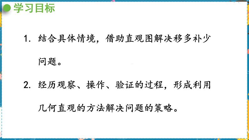 数学青岛一（上） 五  海鸥回来了 智慧广场 PPT课件02