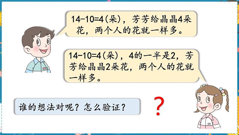 数学青岛一（上） 五  海鸥回来了 智慧广场 PPT课件05