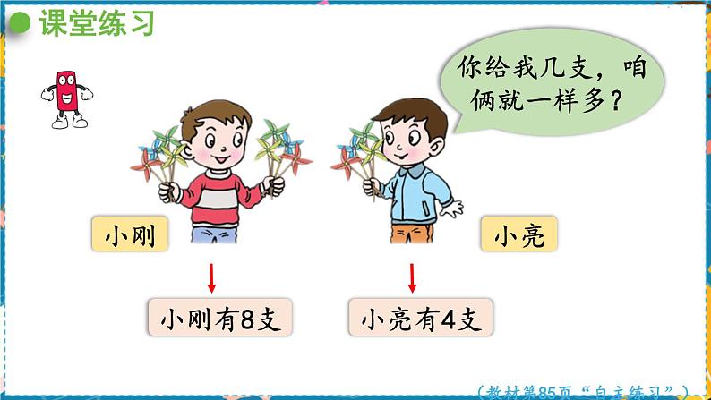 数学青岛一（上） 五  海鸥回来了 智慧广场 PPT课件08