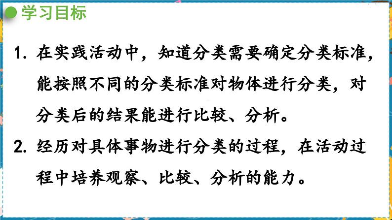 数学青岛一（上） 六  谁的手儿巧 分积木 PPT课件第2页