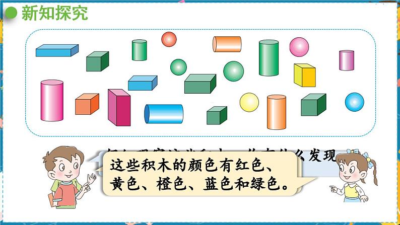 数学青岛一（上） 六  谁的手儿巧 分积木 PPT课件第4页