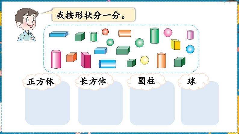 数学青岛一（上） 六  谁的手儿巧 分积木 PPT课件第6页