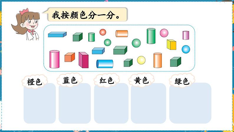 数学青岛一（上） 六  谁的手儿巧 分积木 PPT课件第7页