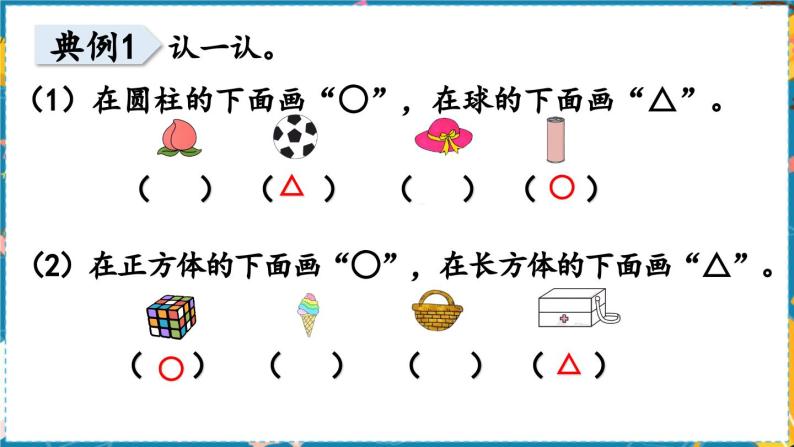 数学青岛一（上） 六  谁的手儿巧 回顾整理 PPT课件08