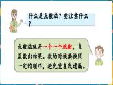數(shù)學(xué)青島一（上） 七  小小運(yùn)動會 回顧整理 PPT課件