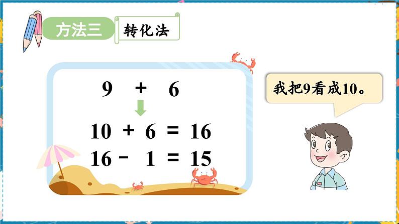 数学青岛一（上） 七  小小运动会 信息窗1   9加几及相应的几加9的进位加法 PPT课件第8页