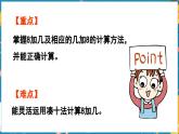 数学青岛一（上） 七  小小运动会 信息窗2   8加几及相应的几加8的进位加法 PPT课件