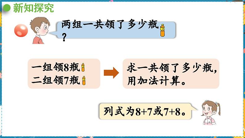 数学青岛一（上） 七  小小运动会 信息窗2   8加几及相应的几加8的进位加法 PPT课件05