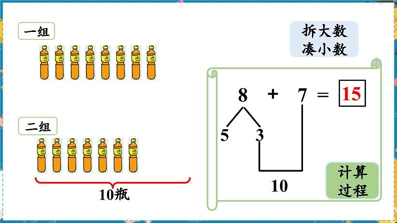 数学青岛一（上） 七  小小运动会 信息窗2   8加几及相应的几加8的进位加法 PPT课件08