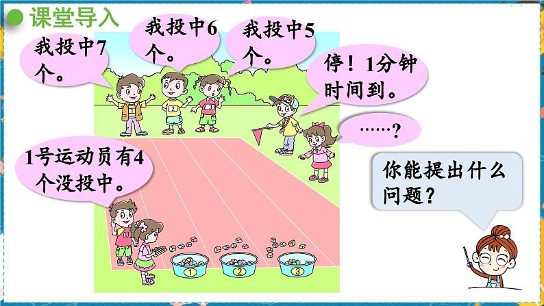 数学青岛一（上） 七  小小运动会 信息窗3   6、7加几及相应的几加7、6的进位加法 PPT课件04