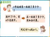 数学青岛一（上） 七  小小运动会 信息窗3   6、7加几及相应的几加7、6的进位加法 PPT课件