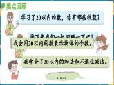 数学青岛一（上） 八  雪山乐园—总复习 领域一   数与代数 PPT课件