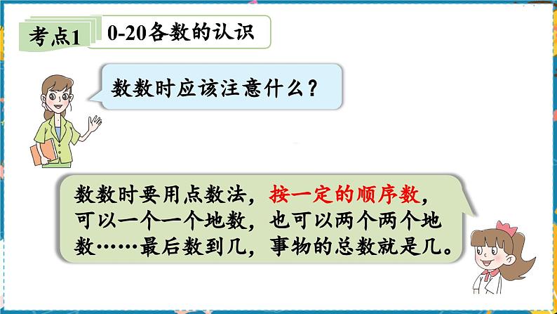 数学青岛一（上） 八  雪山乐园—总复习 领域一   数与代数 PPT课件04