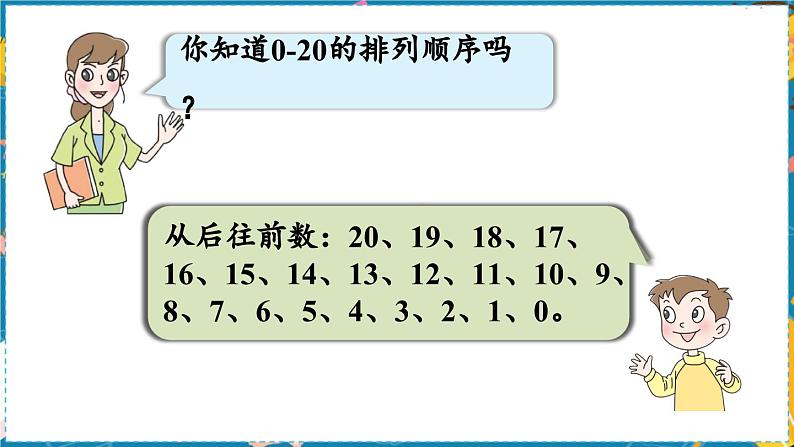 数学青岛一（上） 八  雪山乐园—总复习 领域一   数与代数 PPT课件07