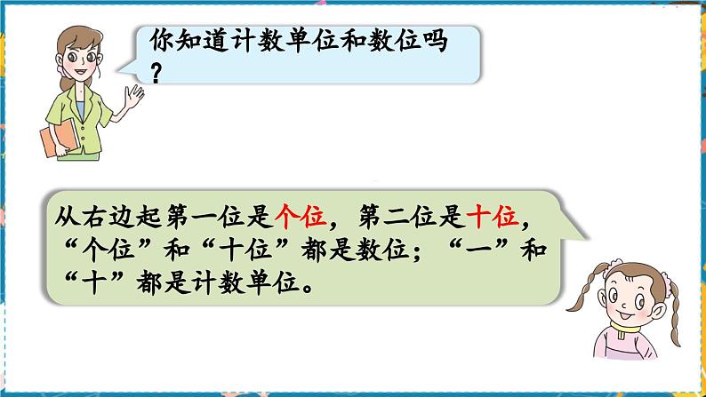 数学青岛一（上） 八  雪山乐园—总复习 领域一   数与代数 PPT课件08