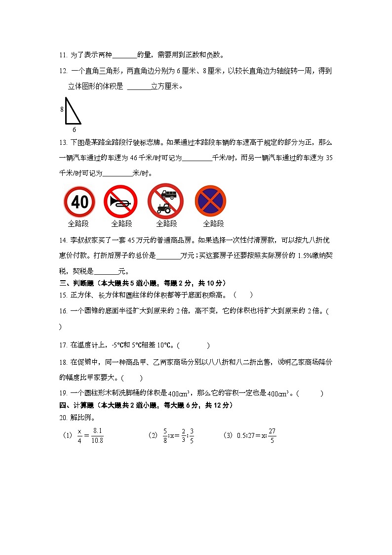 期末复习（试题）北京版六年级下册数学+第2页
