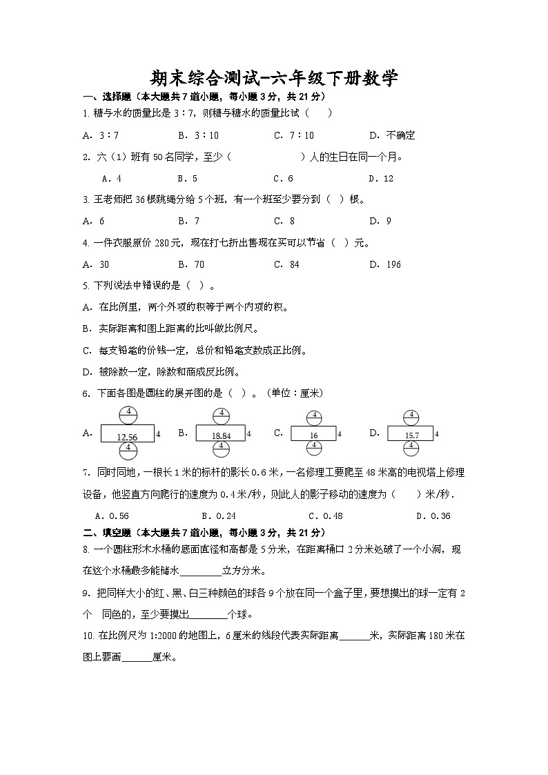 期末综合测试（试题）苏教版六年级下册数学+01