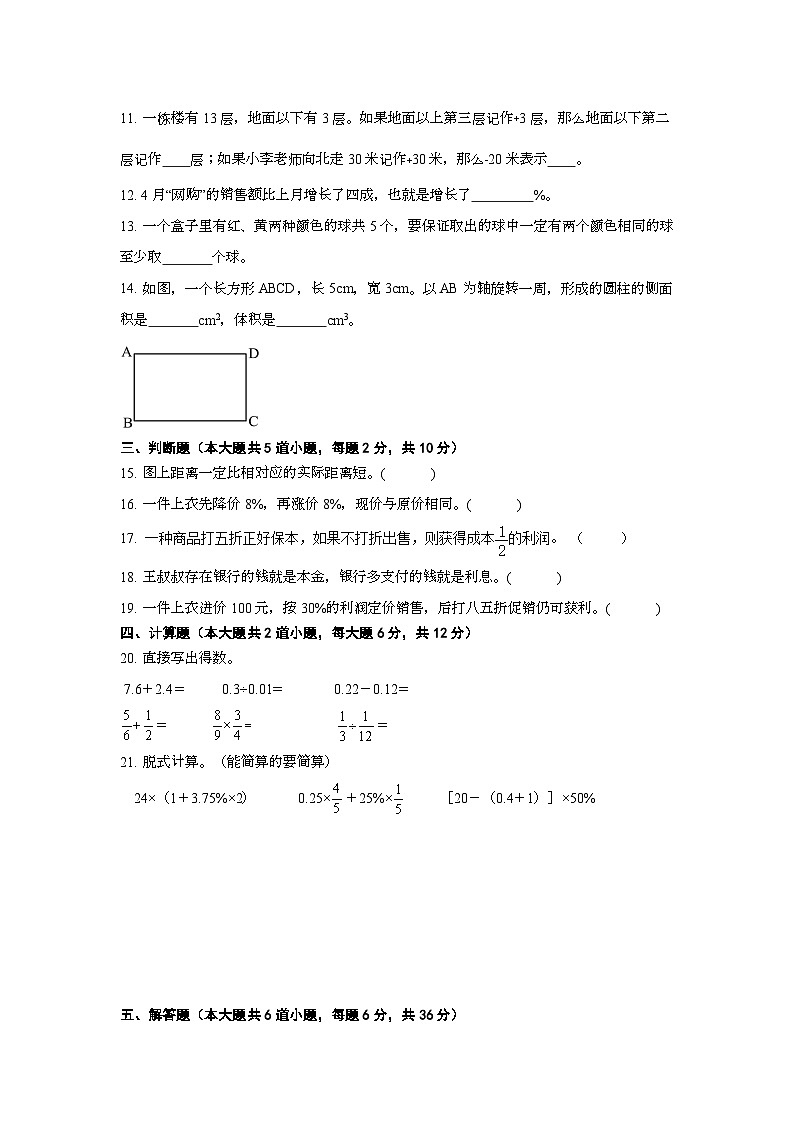 期末综合测试（试题）苏教版六年级下册数学+02