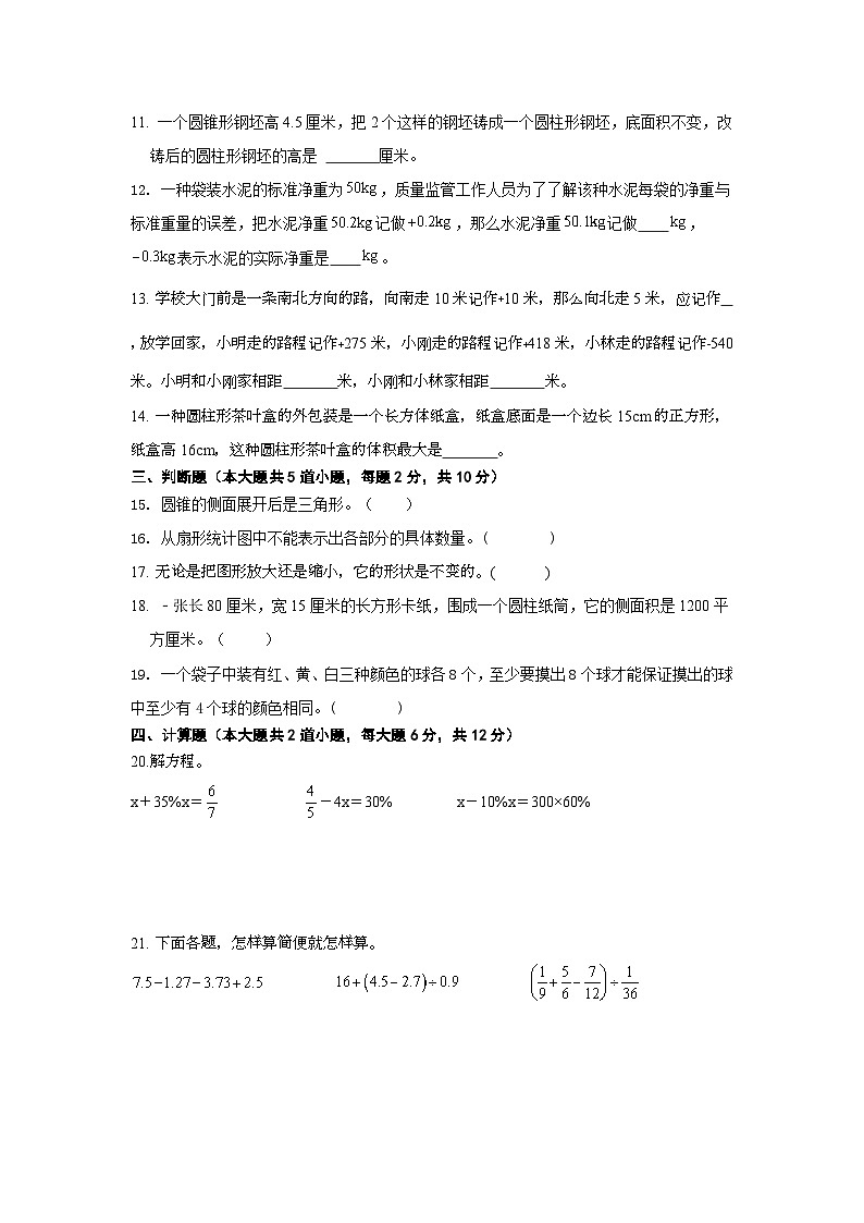 期末综合测试（试题）-六年级下册数学青岛版第2页