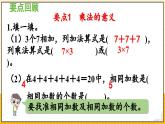 数学青岛二（上） 一看魔术 回顾整理 PPT课件