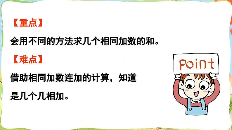 数学青岛二（上） 一看魔术 信息窗1　求相同加数的和 PPT课件03