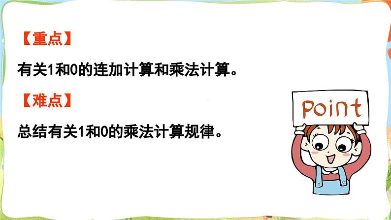 数学青岛二（上） 一看魔术 信息窗3   有关1和0的乘法 PPT课件03