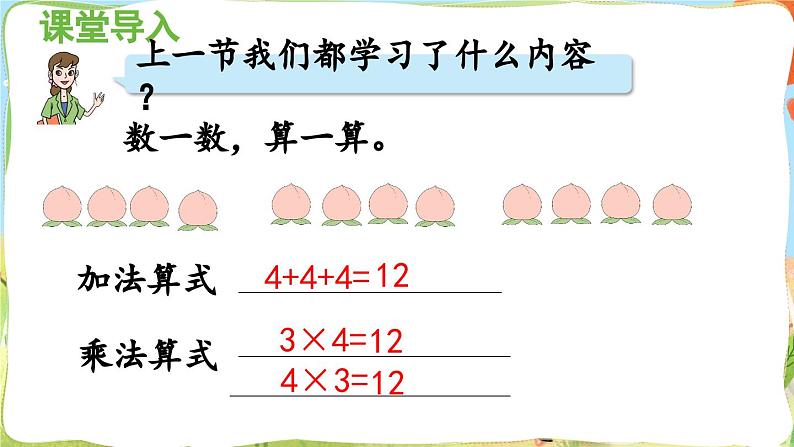 数学青岛二（上） 一看魔术 信息窗3   有关1和0的乘法 PPT课件04