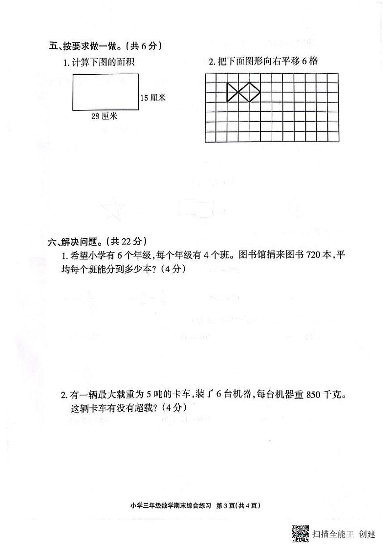 广东省惠州市2022-2023学年三年级下学期6月期末数学试题03