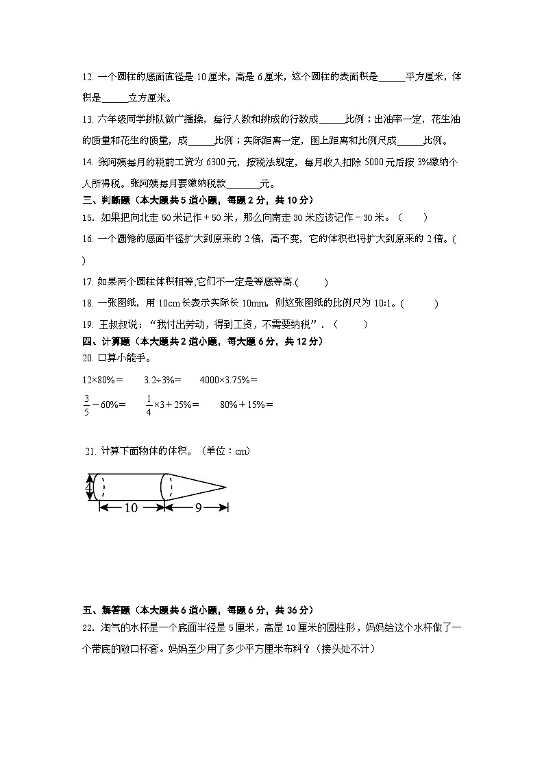 期末复习（试题）青岛版六年级下册数学+02