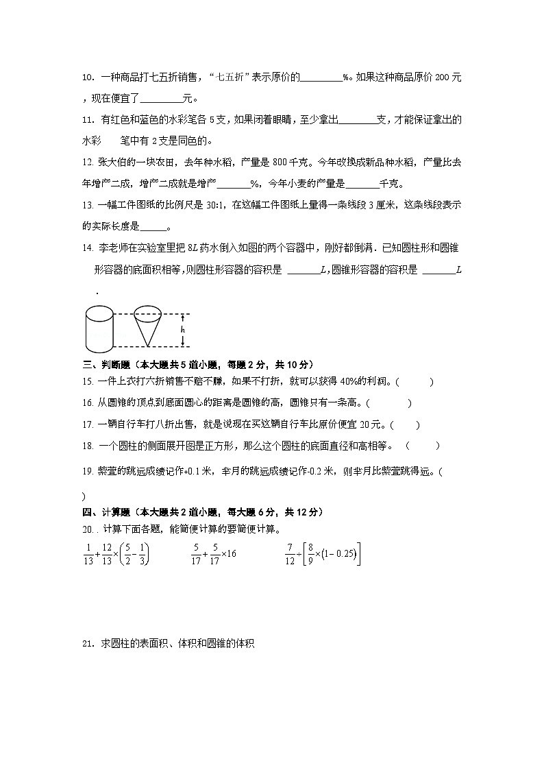 期末复习（试题）苏教版六年级下册数学+02