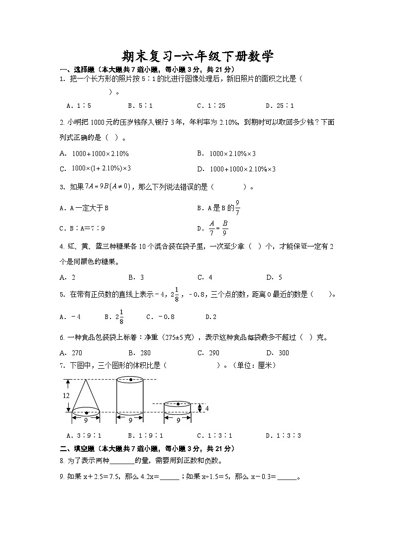 期末复习（试题）西师大版六年级下册数学+第1页