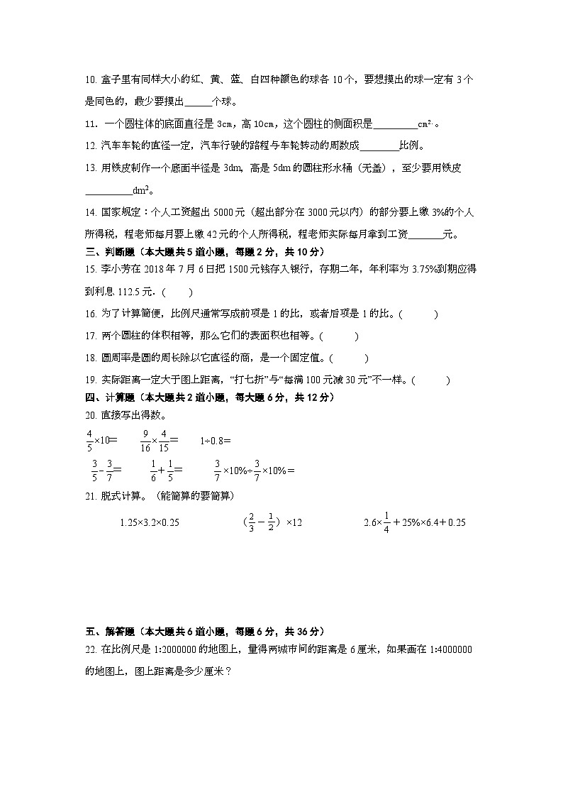 期末复习（试题）西师大版六年级下册数学+第2页
