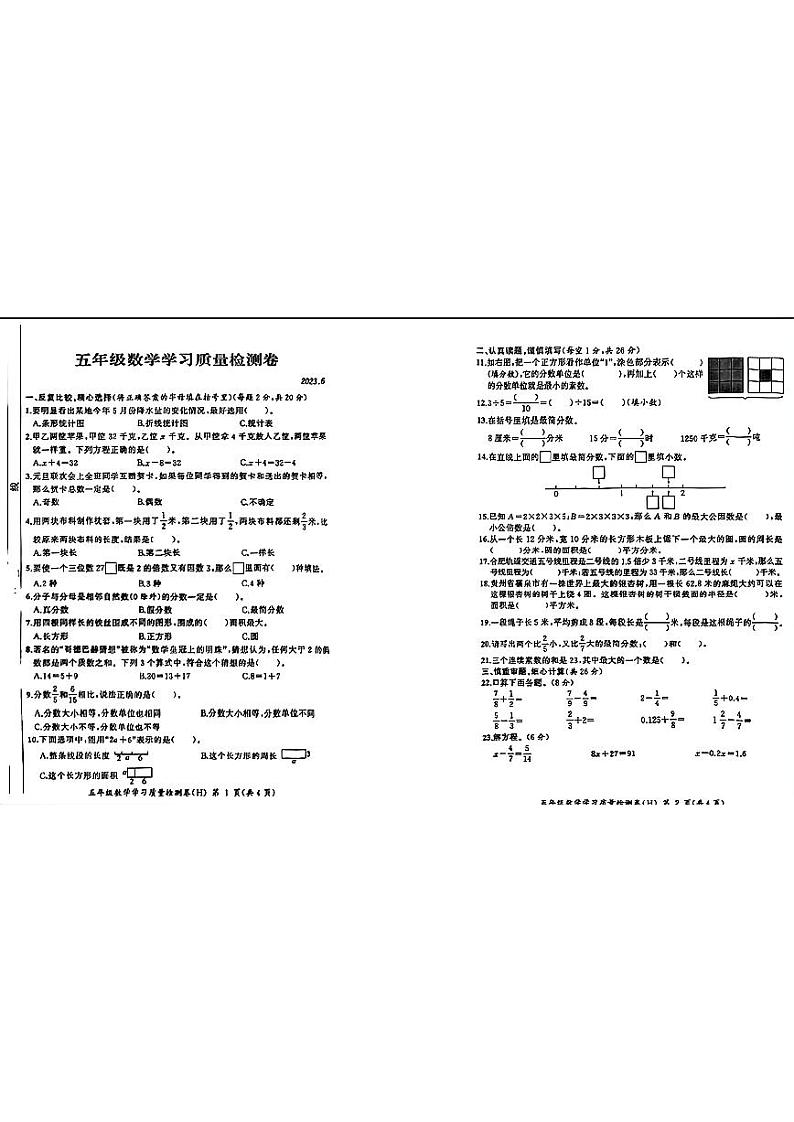 安徽省合肥市瑶海区2022-2023学年五年级下学期数学期末试题卷第1页