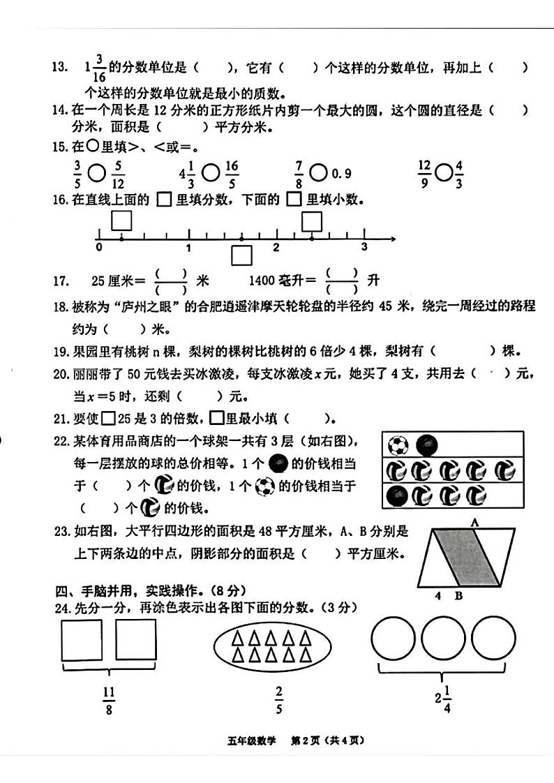 安徽省合肥市蜀山区2022-2023学年五年级下学期数学期末试题卷第2页