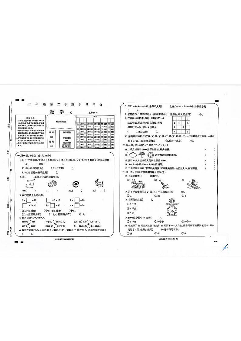 河南省驻马店市2022-2023学年二年级下学期期末数学试卷01
