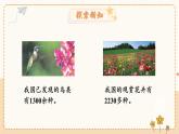 數(shù)學(xué)冀教三上 第1單元 1.2 近似數(shù) PPT課件+教案+習(xí)題