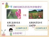 數(shù)學(xué)冀教三上 第1單元 1.2 近似數(shù) PPT課件+教案+習(xí)題