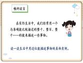 數(shù)學(xué)冀教三上 第1單元 1.2 近似數(shù) PPT課件+教案+習(xí)題