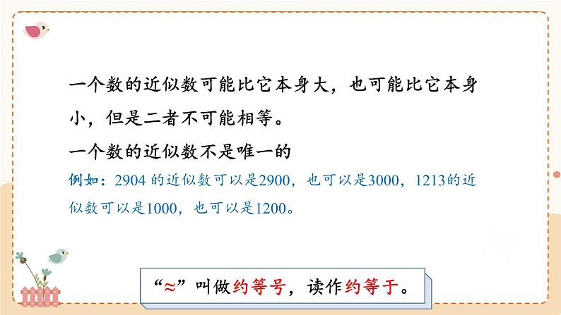 数学冀教三上 第1单元 1.2 近似数 PPT课件+教案+习题07