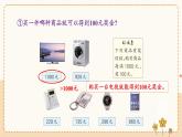 數(shù)學(xué)冀教三上 第1單元 1.4 解決問題：購物計(jì)劃 PPT課件+教案+習(xí)題