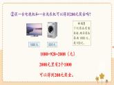 數(shù)學(xué)冀教三上 第1單元 1.4 解決問題：購物計(jì)劃 PPT課件+教案+習(xí)題